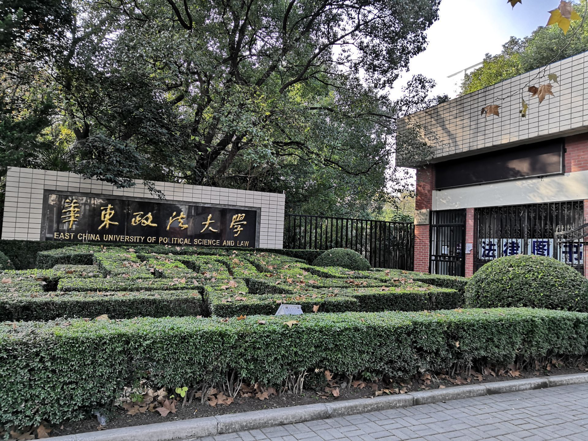 華東政法大學研究生校區位於中山公園旁邊,裡面的建築很有特色,基本