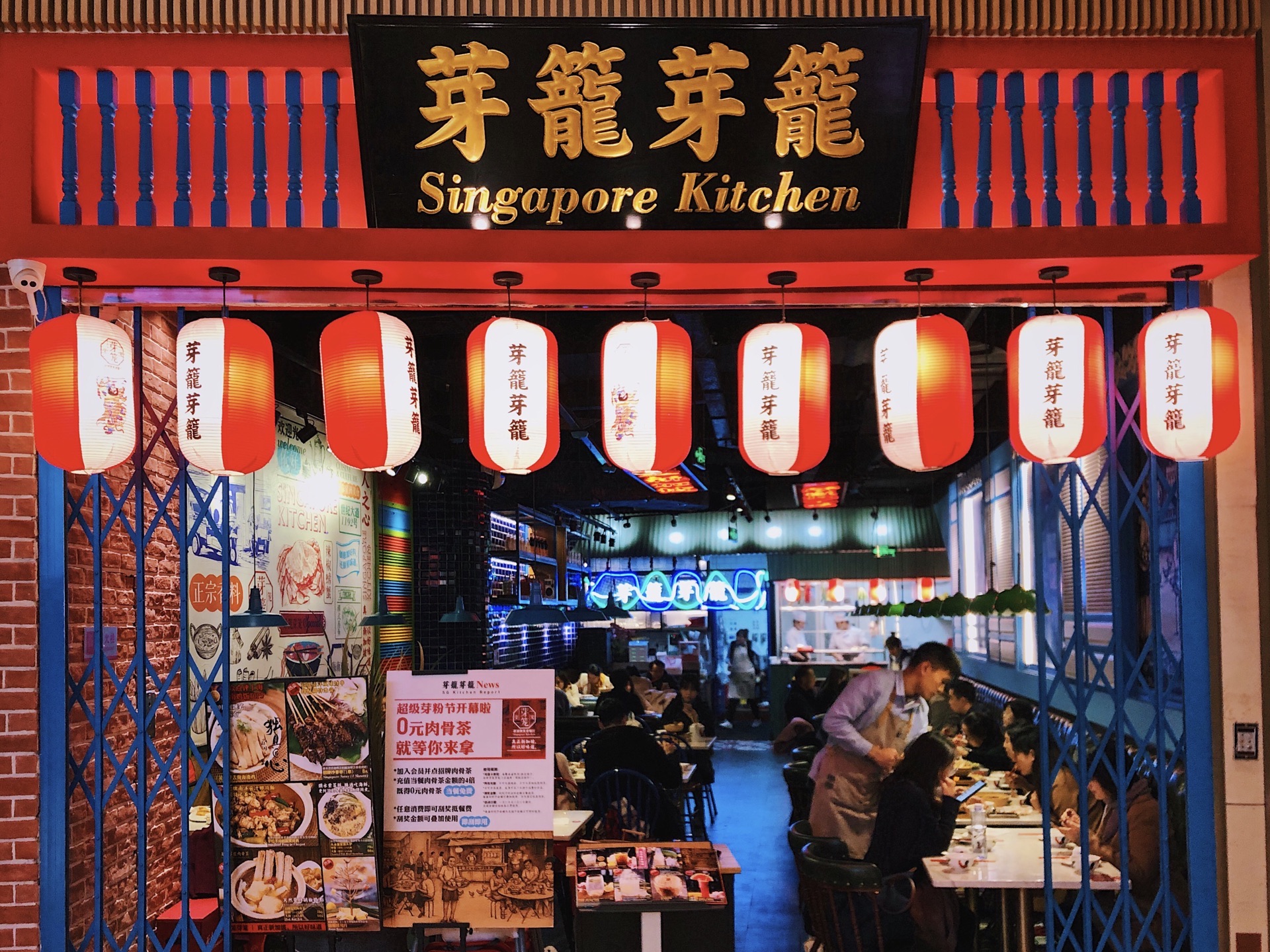 芽笼芽笼新加坡餐厅(芮欧店)