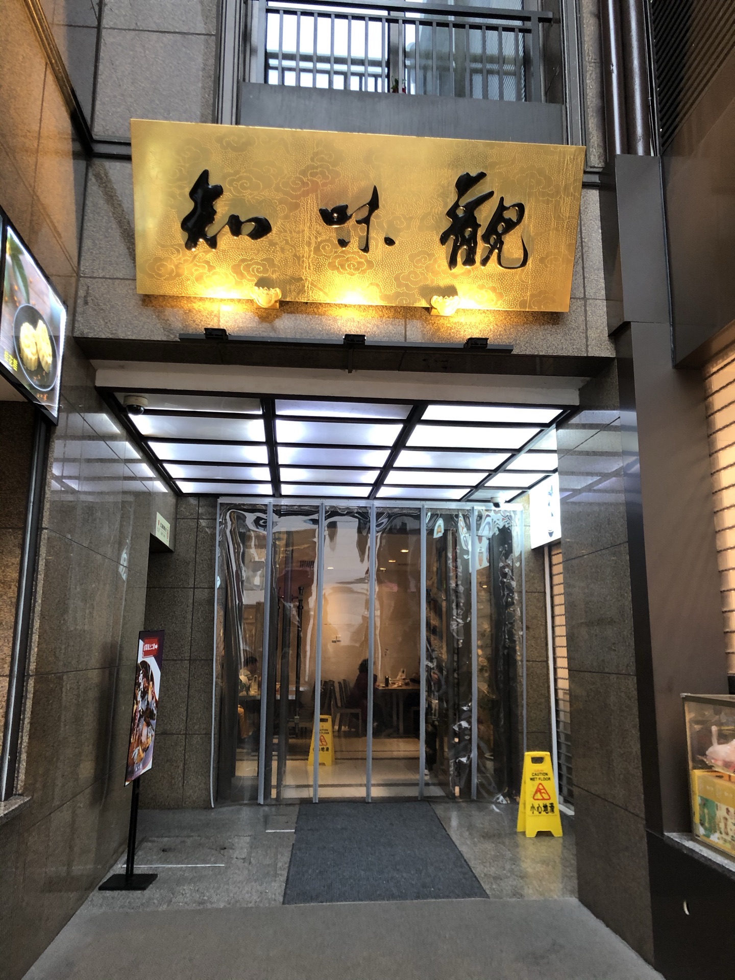 杭州知味观总店图片图片