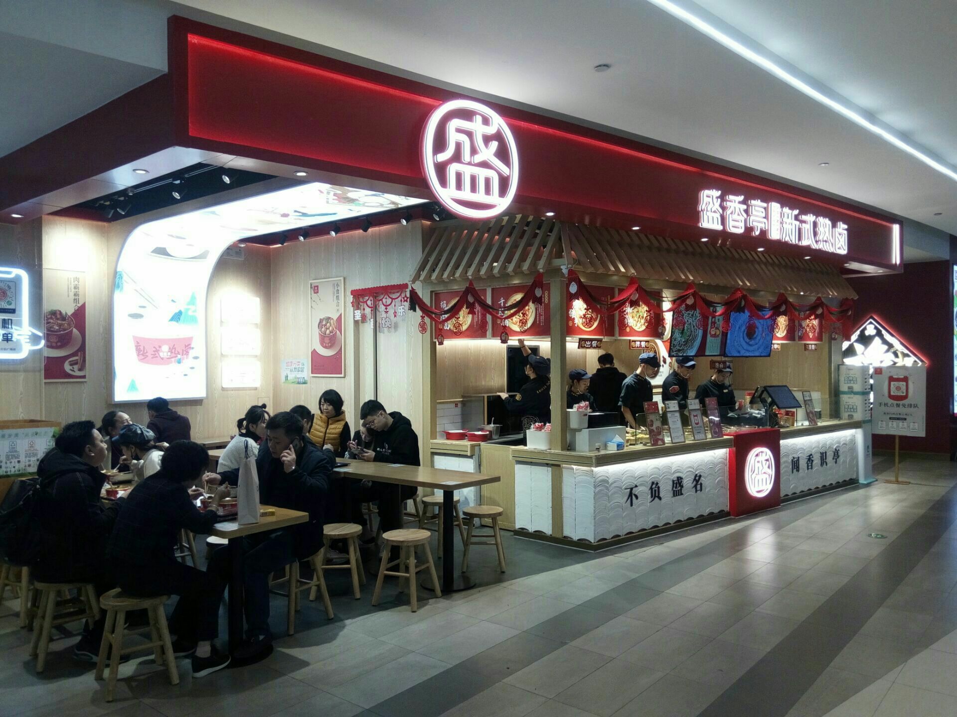 盛香亭新式热卤(百信广场店)