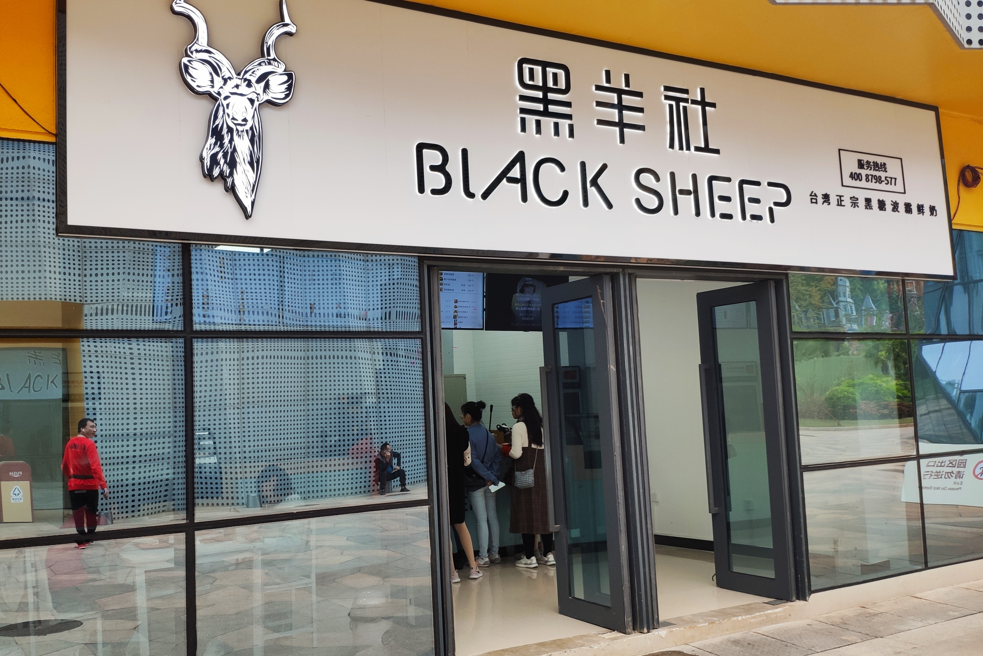 黑羊社 4.0分  点评 直线距离 100m