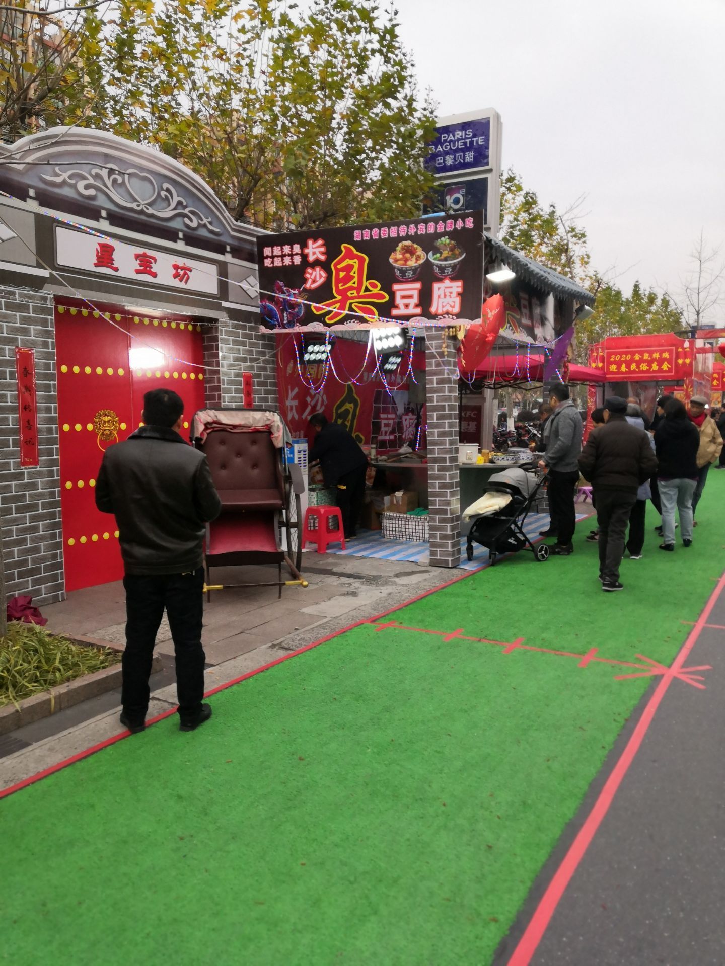 上海星宝·风情街