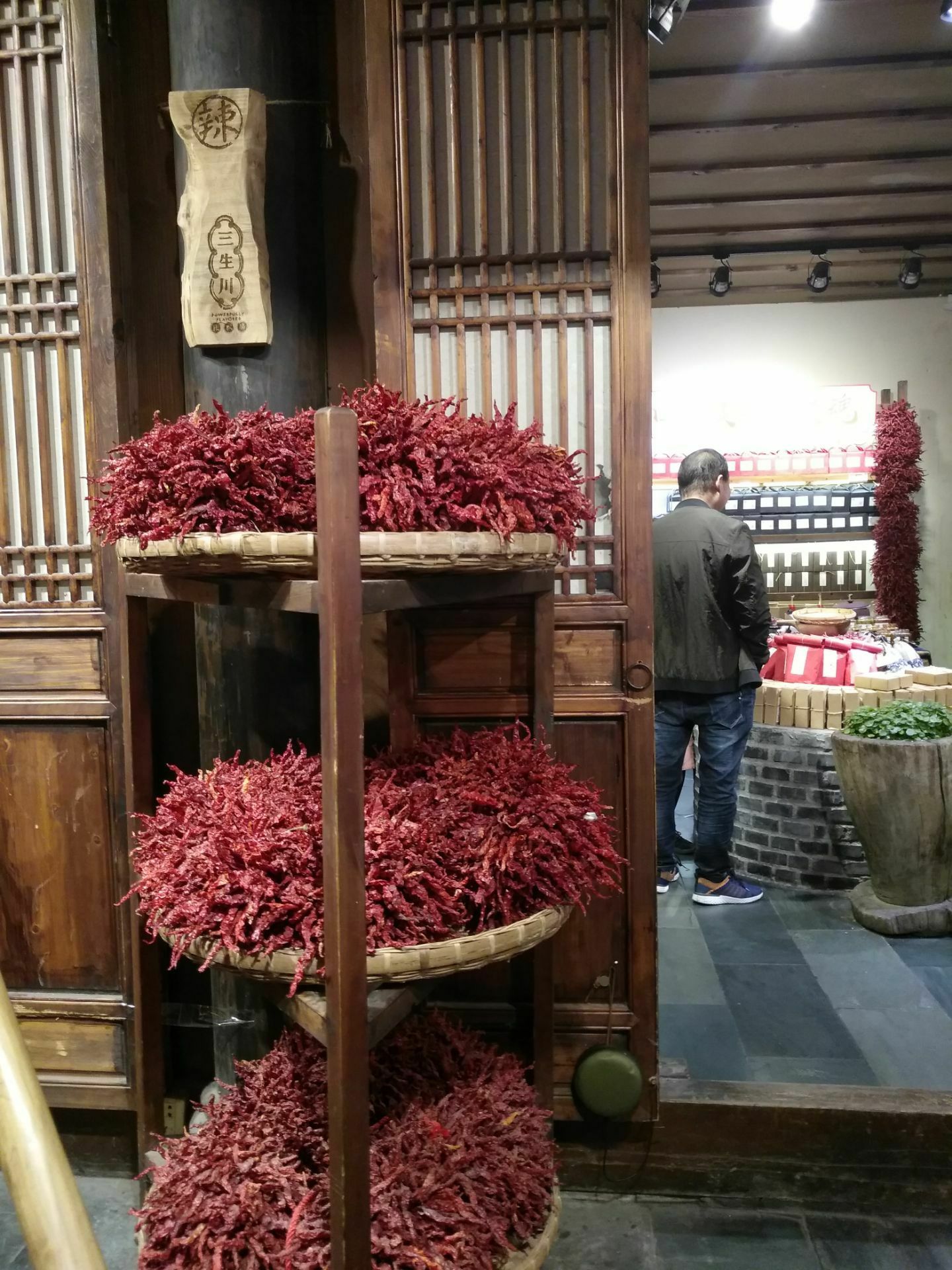 三生川辣椒铺(窄巷子)