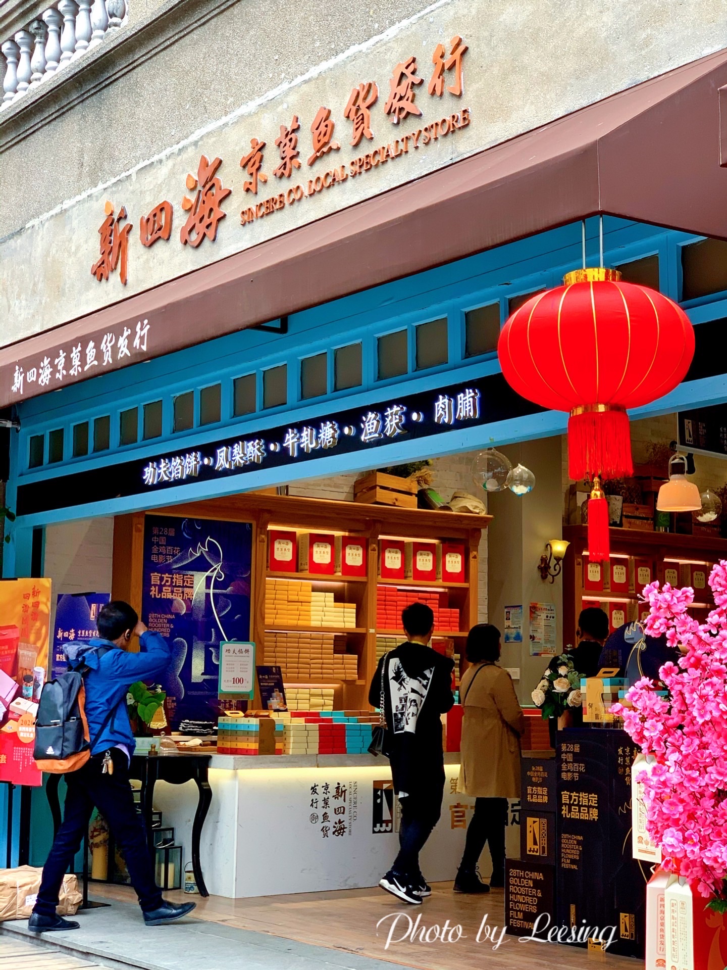 新四海京菓鱼货发行(旗舰店) 4.