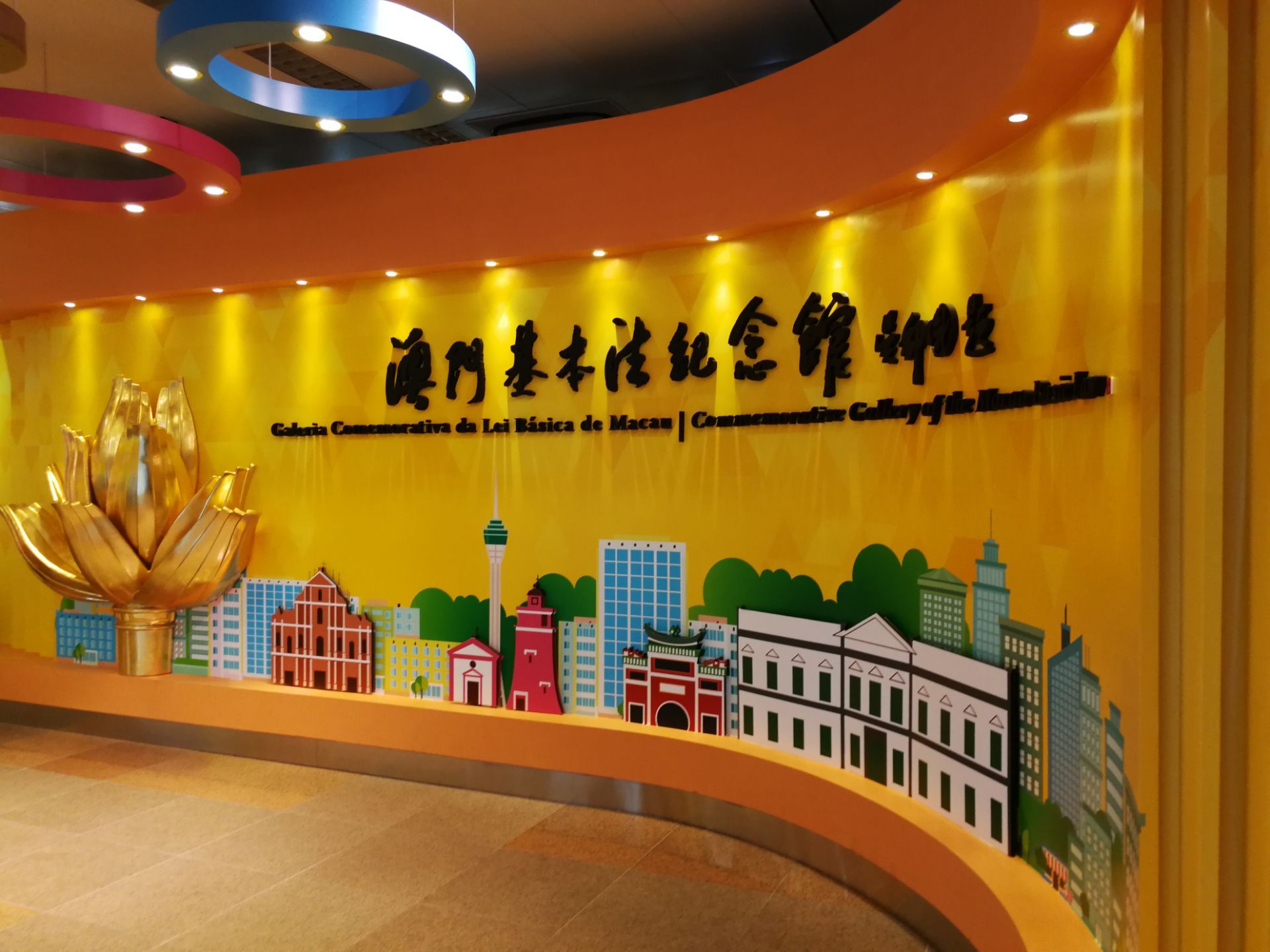 基本法纪念馆