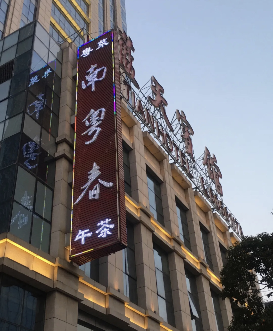 南粤春大酒店,味道不错的粤菜厅,他家的榴莲酥特好吃,里面馅能吃出是