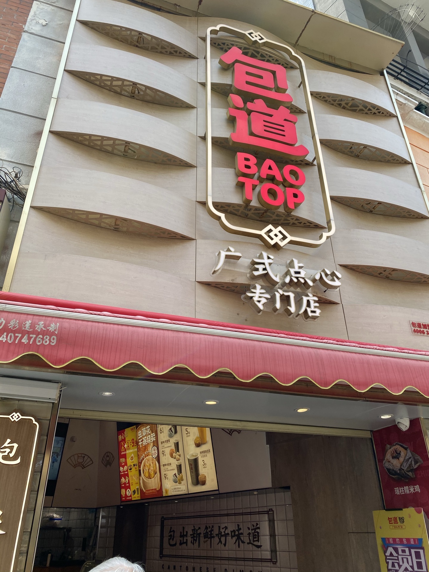 【携程美食林】广州包道广式点心专门店(东山口店)餐馆,最近喜欢上了