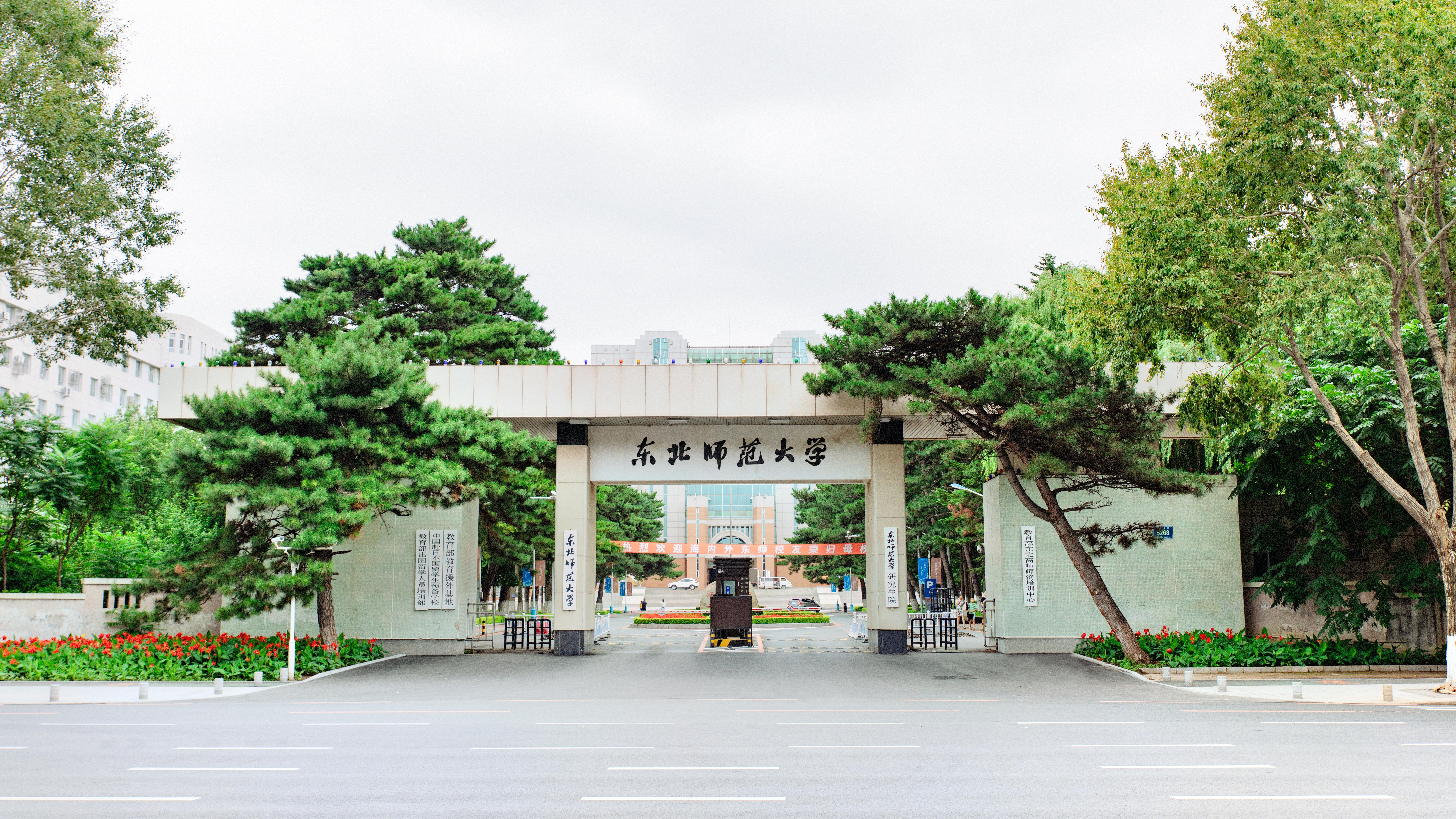 东北师范大学校园景色图片