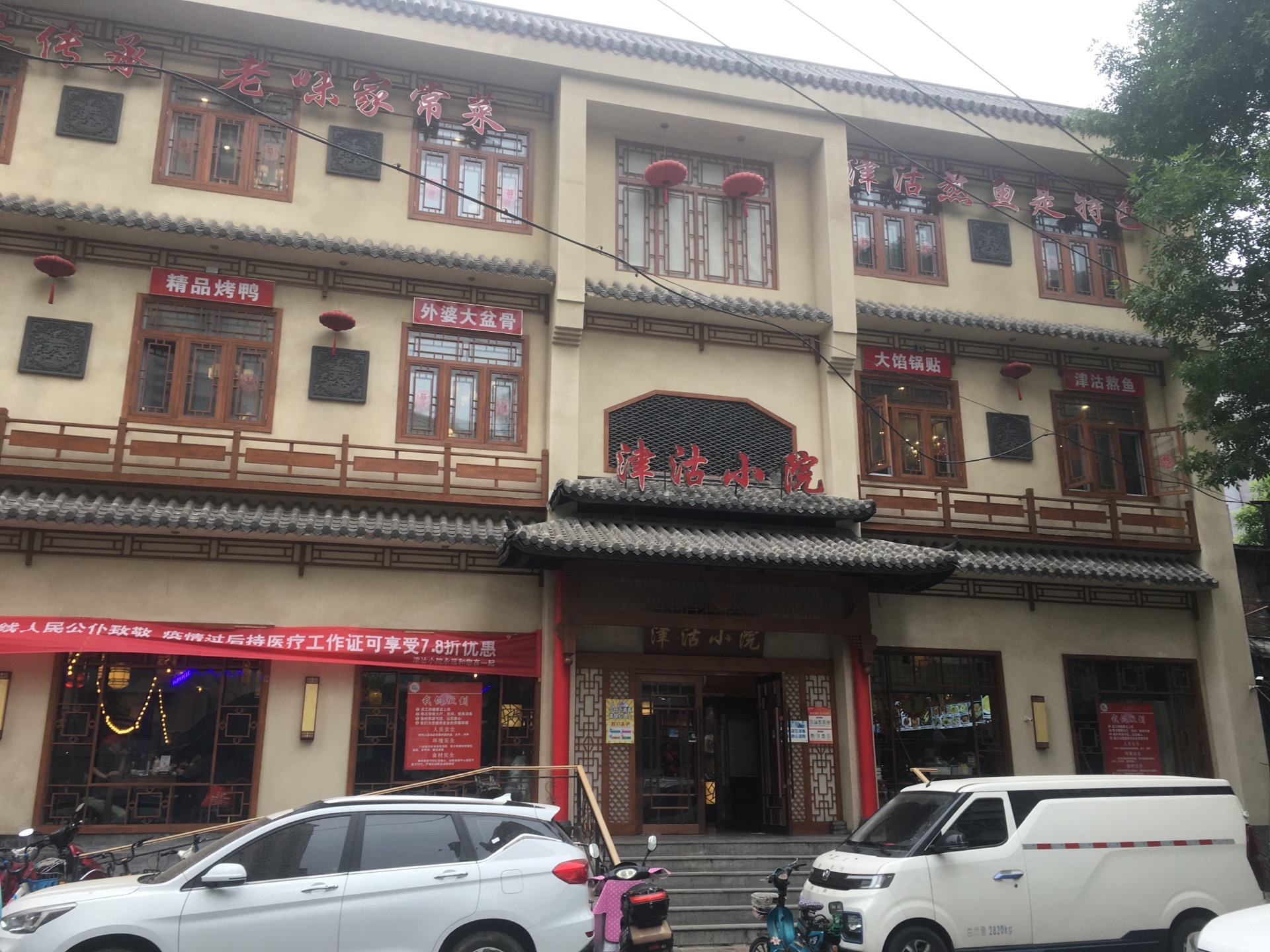 津沽小院 5.0 分 1条点评 62/人 其他中餐 直线距离 100m