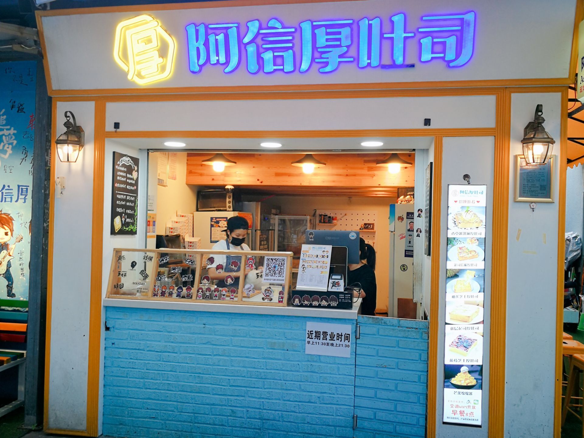 2023阿信厚吐司(曾厝埯二店)美食餐厅,再次来到曾厝垵,不是因为