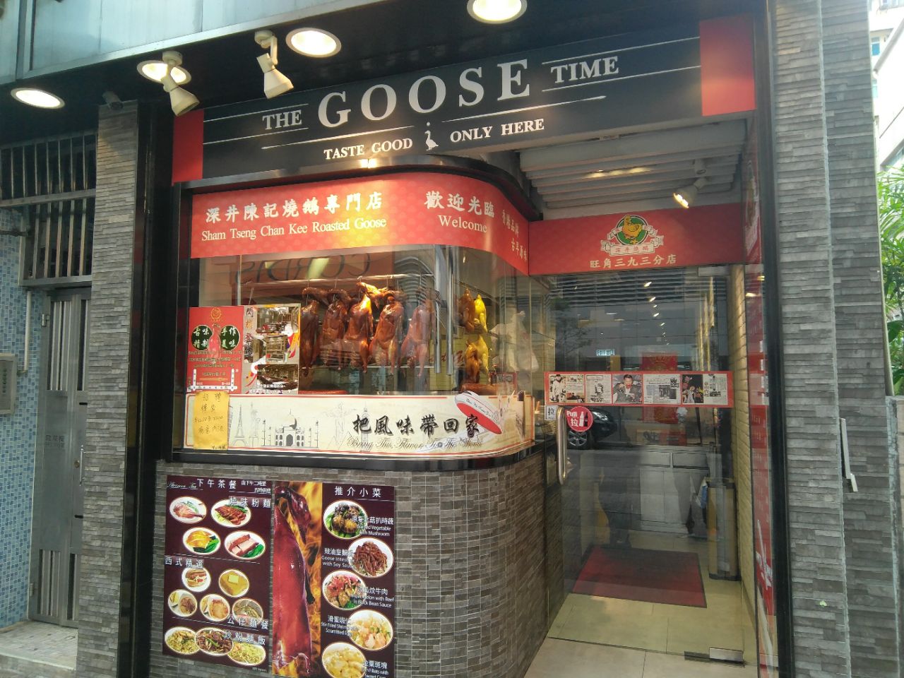 深井陈记烧鹅粉面茶餐厅(新填地街店)