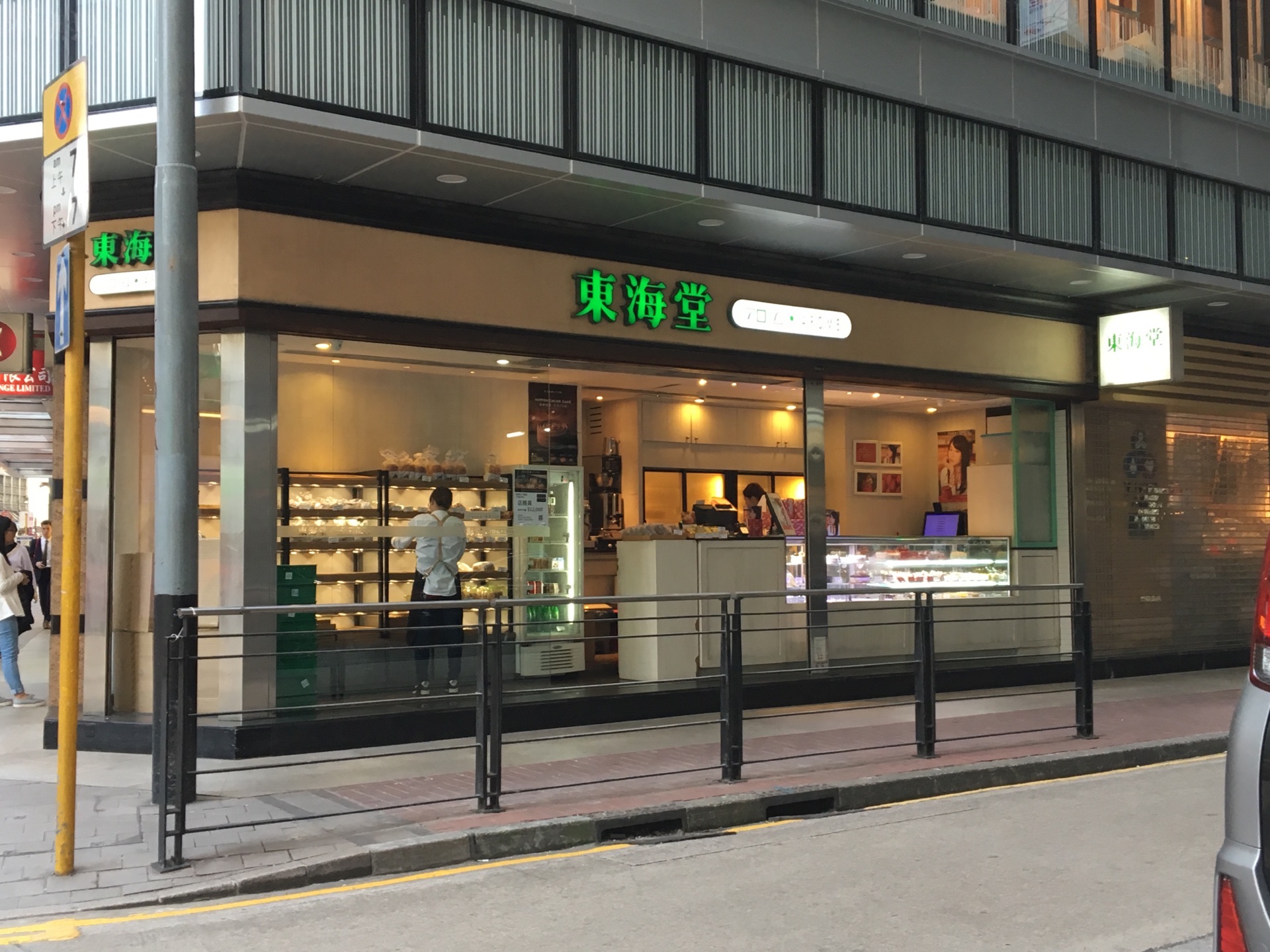 東海堂arome bakery