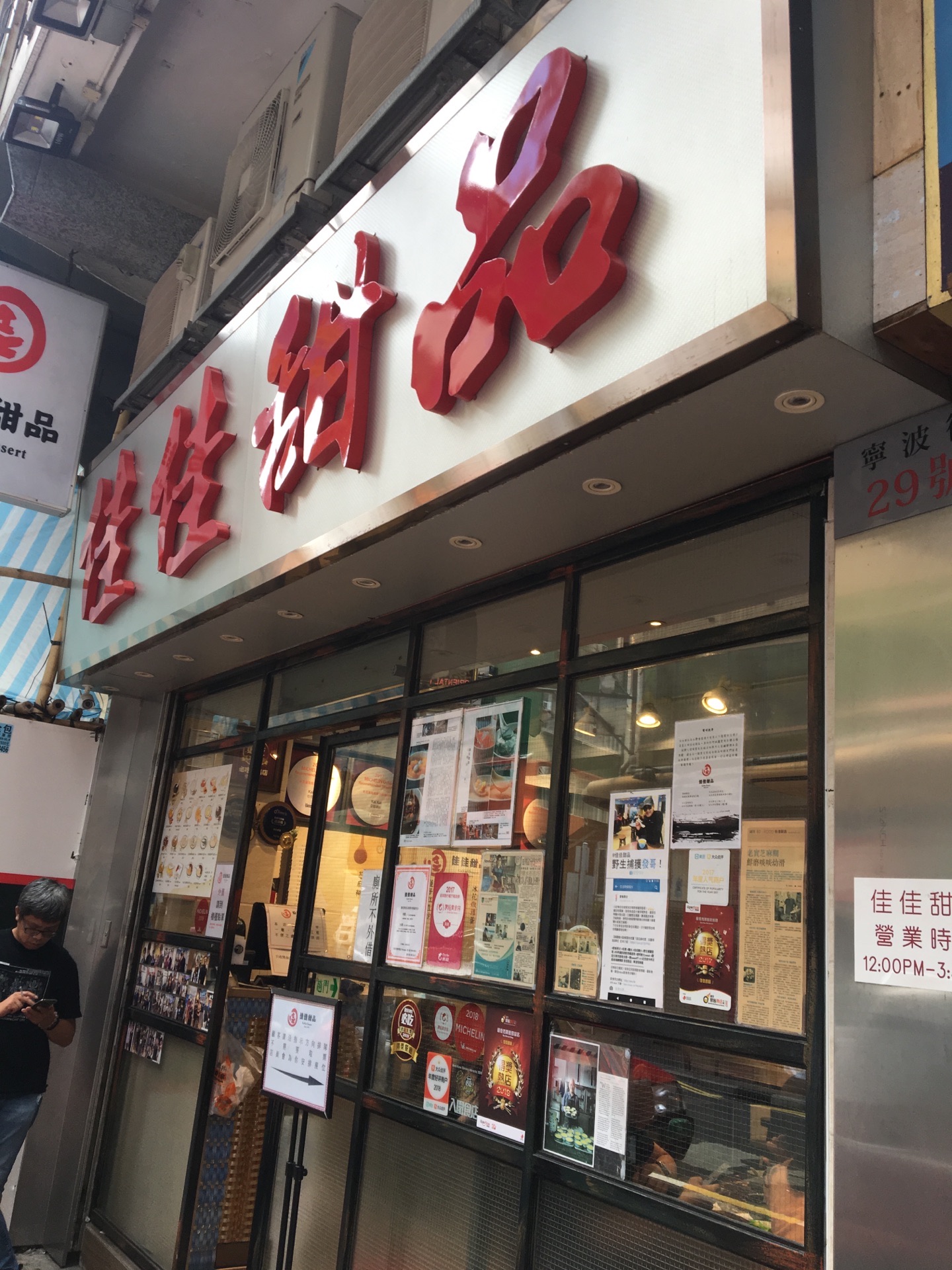 【携程美食林】香港佳佳甜品(香港总铺)餐馆,香港有很多的甜品连锁店