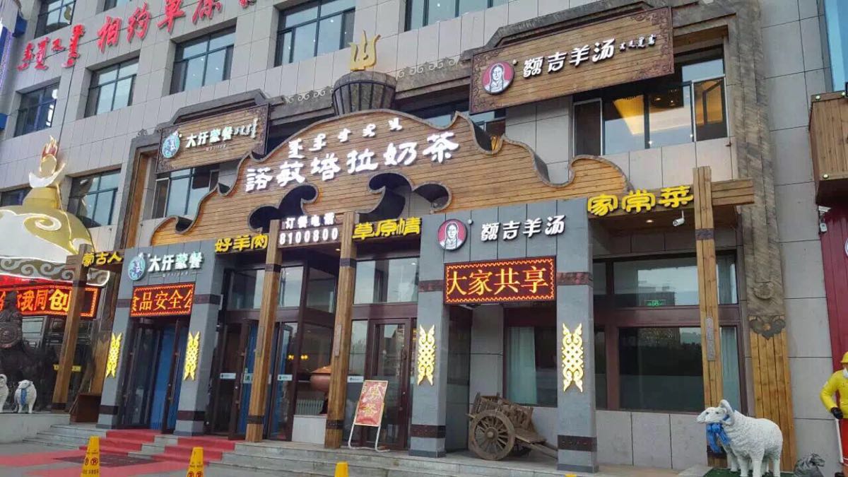 诺敏塔拉奶茶馆(华联商厦店)