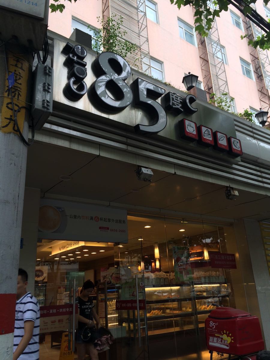 85度c(南京瑞金店)