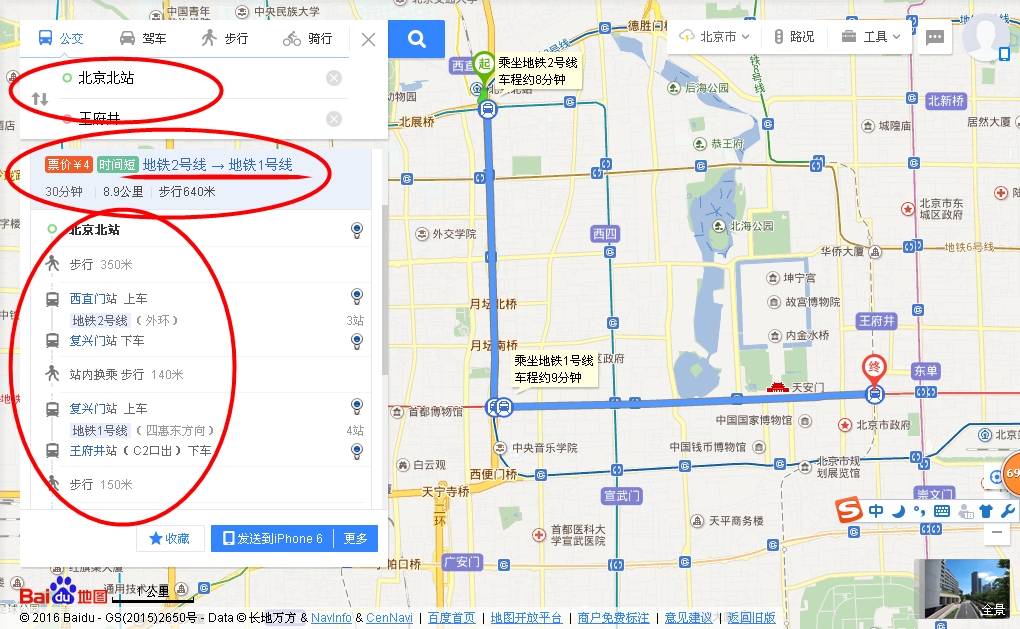 請問從北京北站區王府井怎麼走?交通如何讓乘坐?