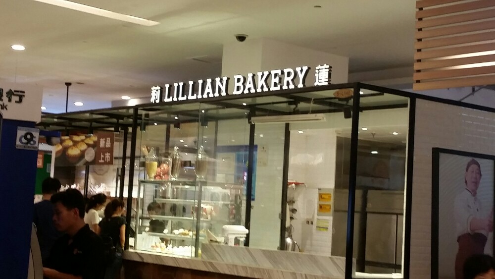 2020莉莲美食餐厅,主打是蛋挞有澳门风格,还有. 【去哪儿攻略】