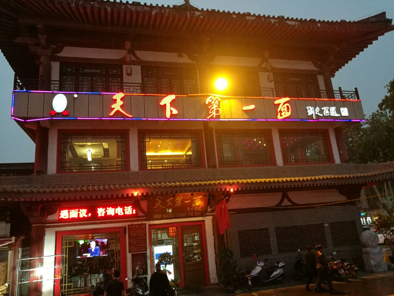 好吃吗,天下第一面
