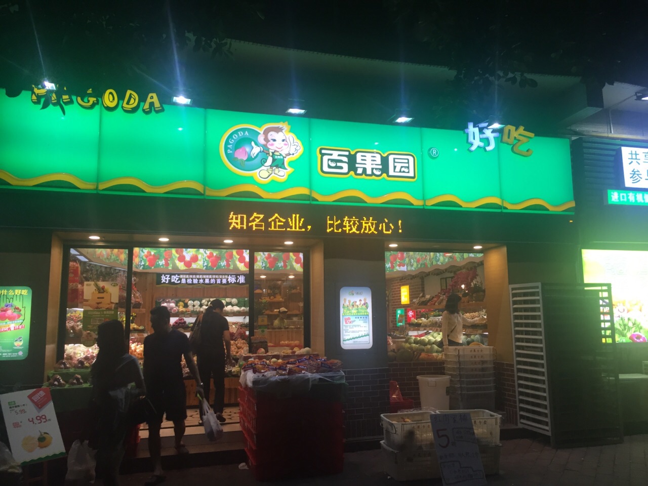 百果园