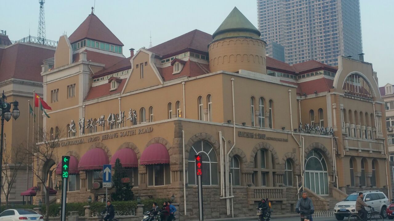 天津原德国俱乐部攻略,天津原德国俱乐部门票/游玩攻略/地址/图片
