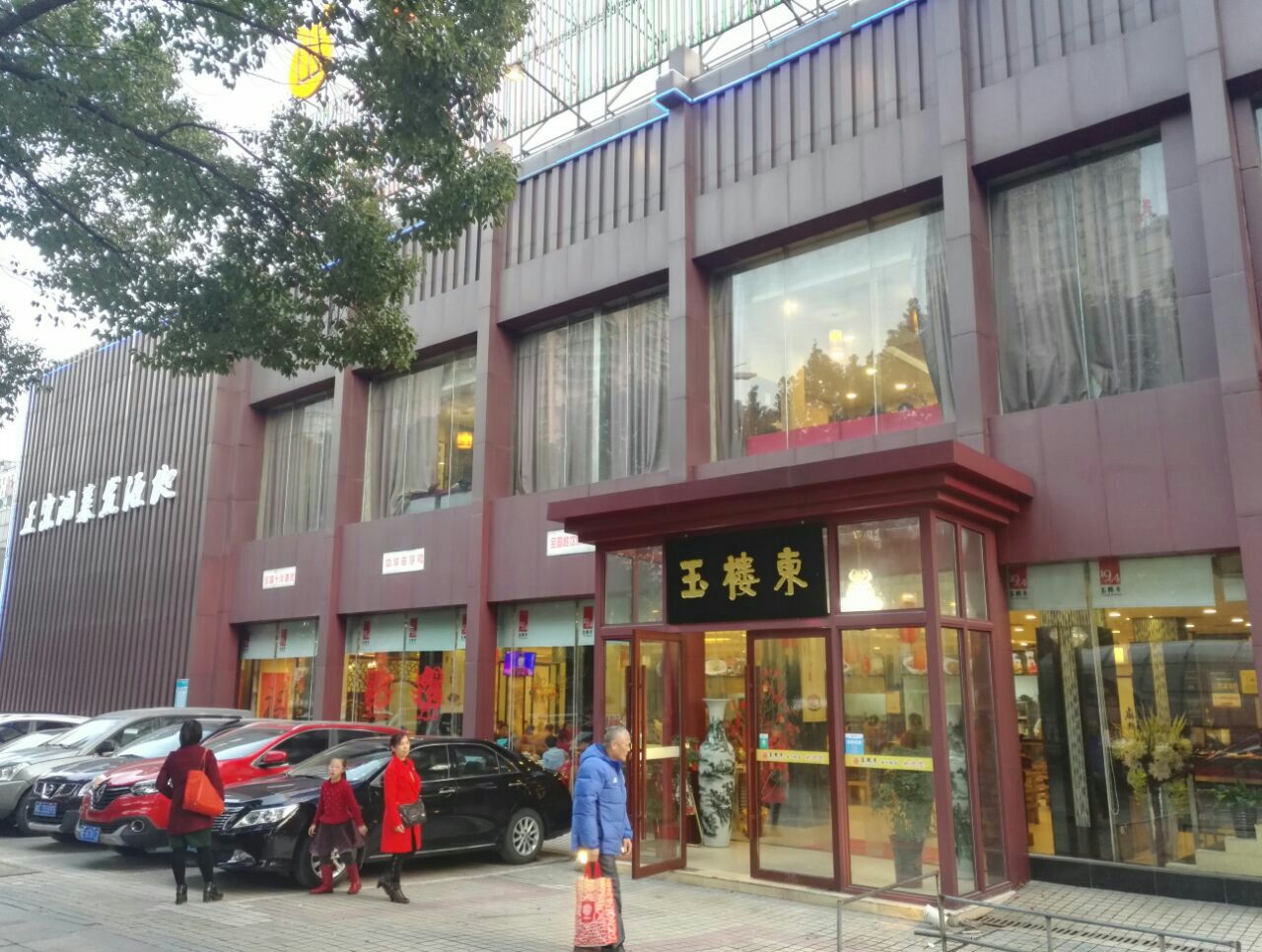 【携程攻略】长沙玉楼东(五一路店)好吃吗,玉楼东(五一路店)味道怎么