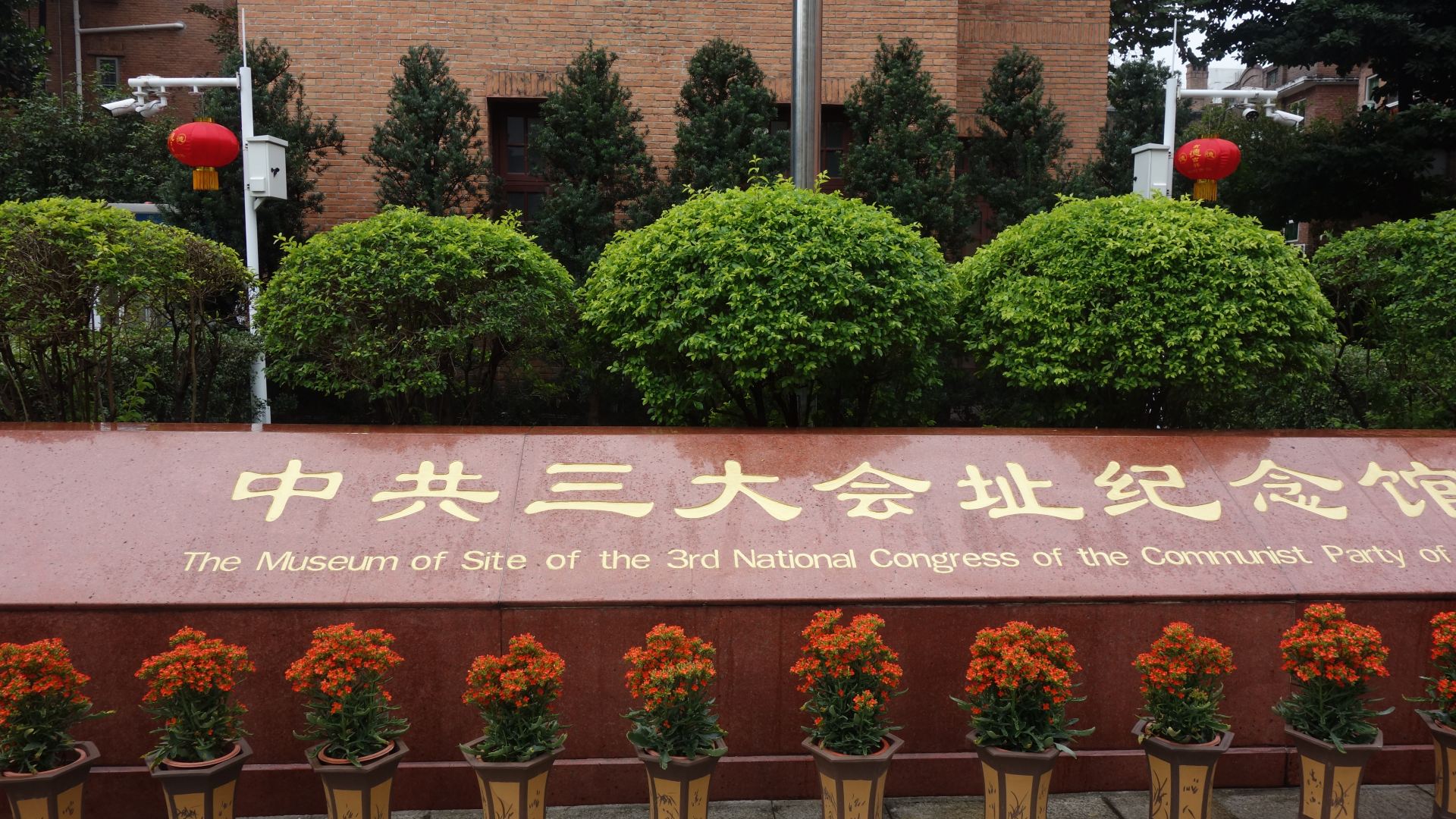 中共三大会址纪念馆