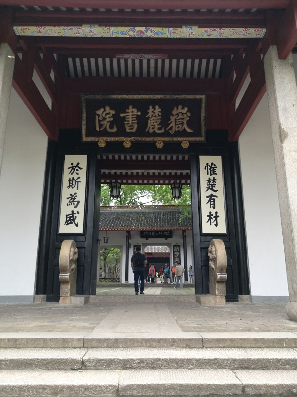 嶽麓書院旅遊景點攻略圖