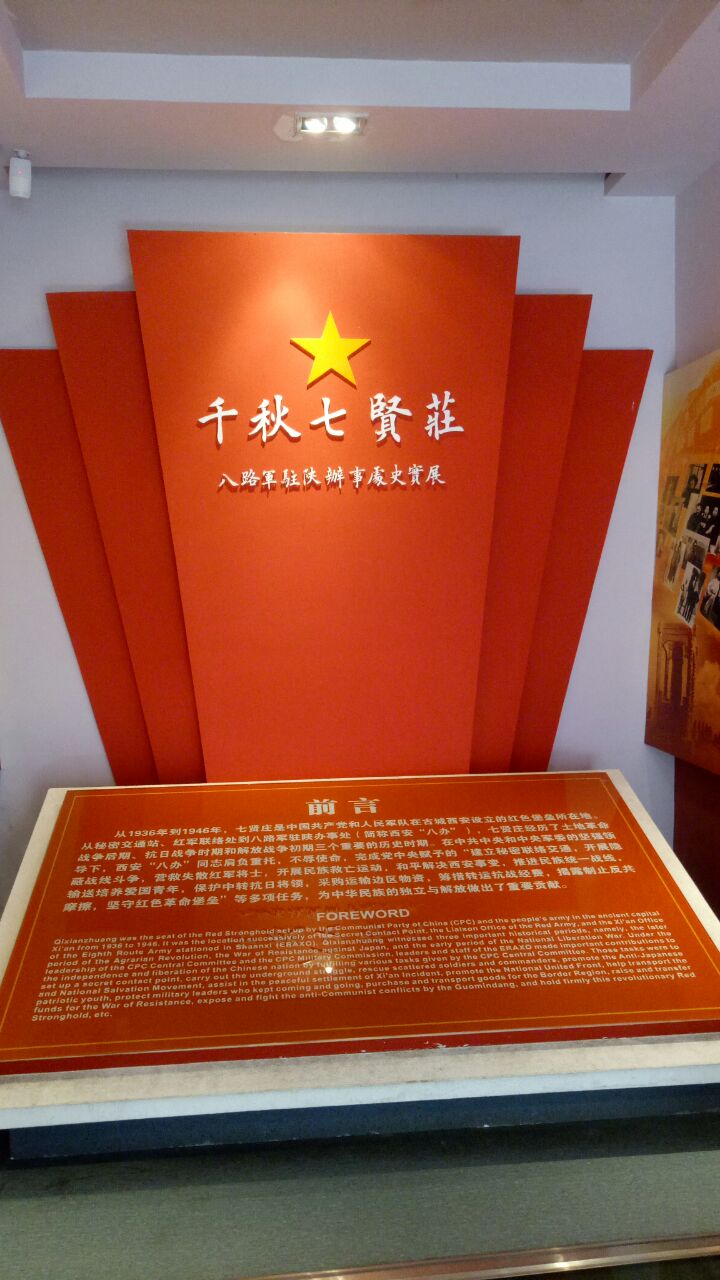 八路军办事处纪念馆