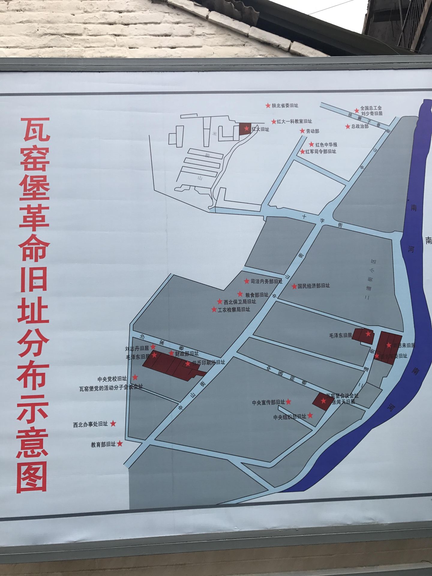 瓦窑堡革命旧址
