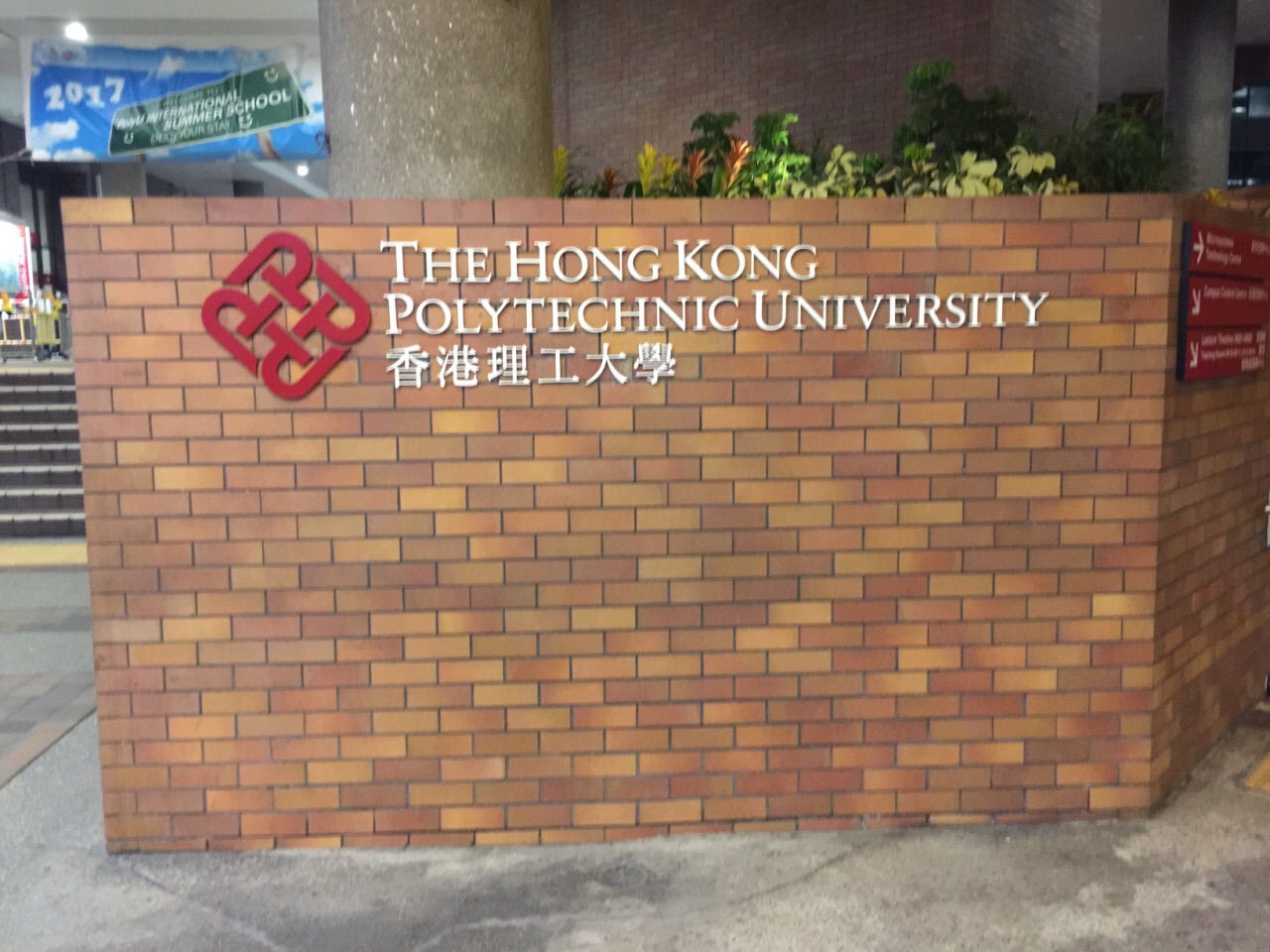 香港理工大学八期饭堂