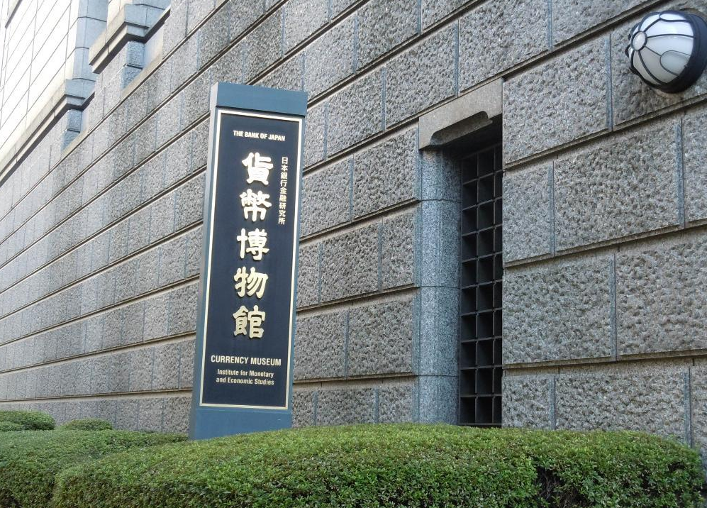 货币博物馆