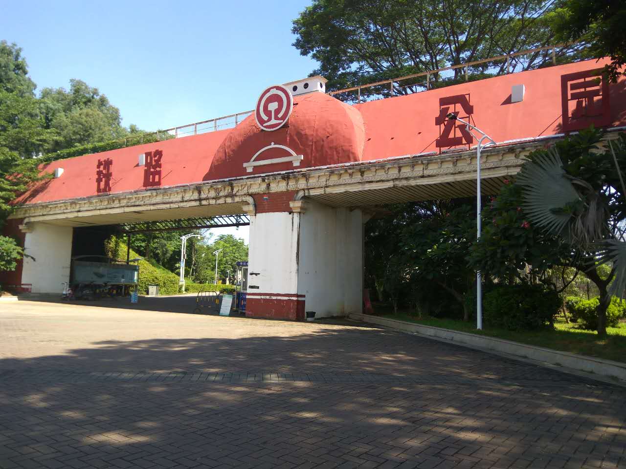 东莞市常平铁路公园