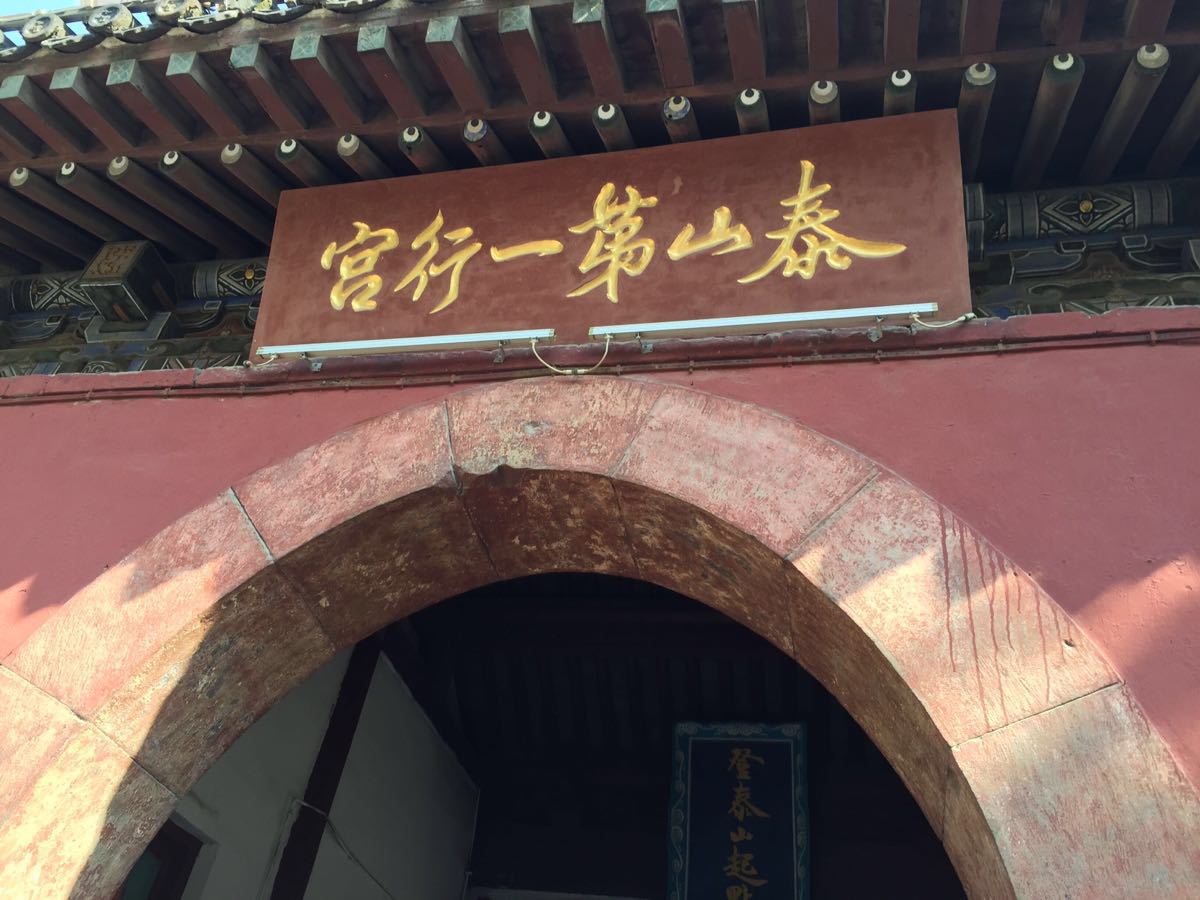 2019岱廟_旅遊攻略_門票_地址_遊記點評,泰安旅遊景點推薦 - 去哪兒