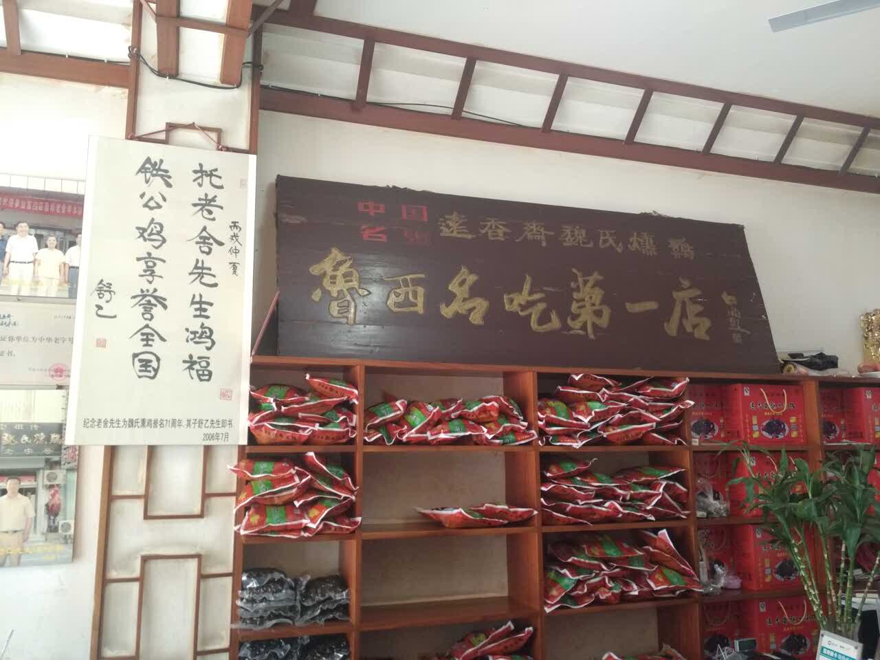 百年老店,每次出差回来都给外地的朋友带一些口味非常好,尤其是喝酒