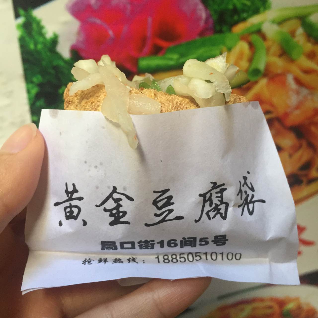 搁来吉勒黄金豆腐袋(中山路店)
