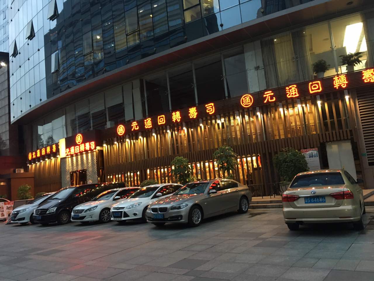 2021元通寿司(南城盈锋店)美食餐厅,东莞老字号和回转寿司店,从.
