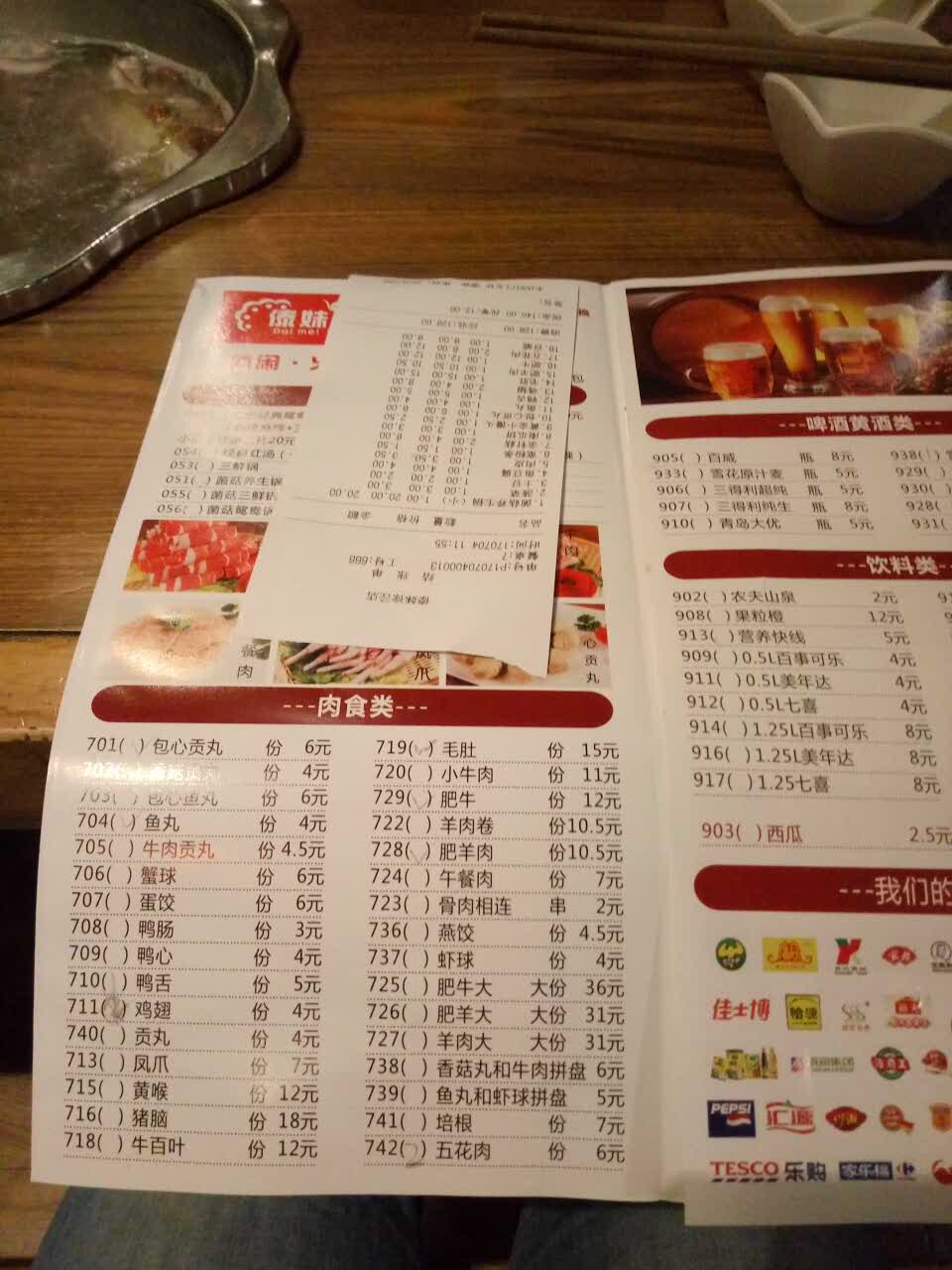 上海傣妹火锅价目表图片