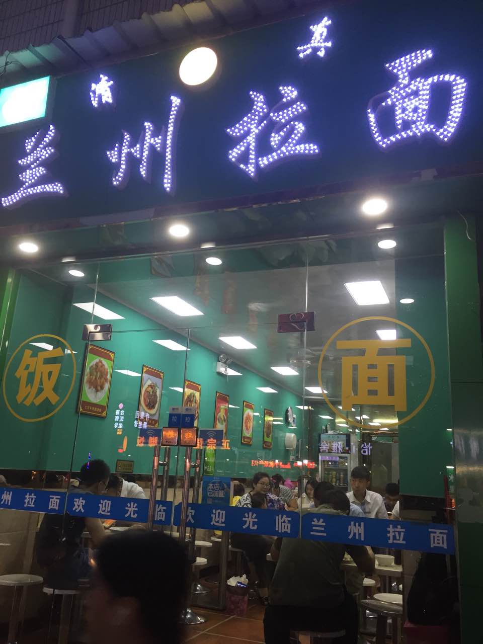 兰州拉面(民乐店)