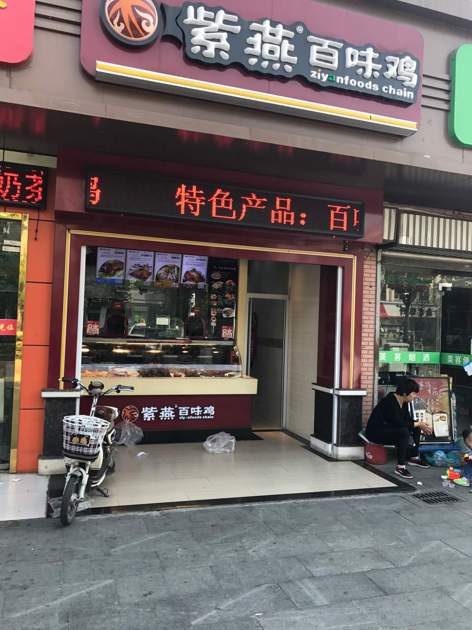 紫燕百味鸡(海安新桥店)