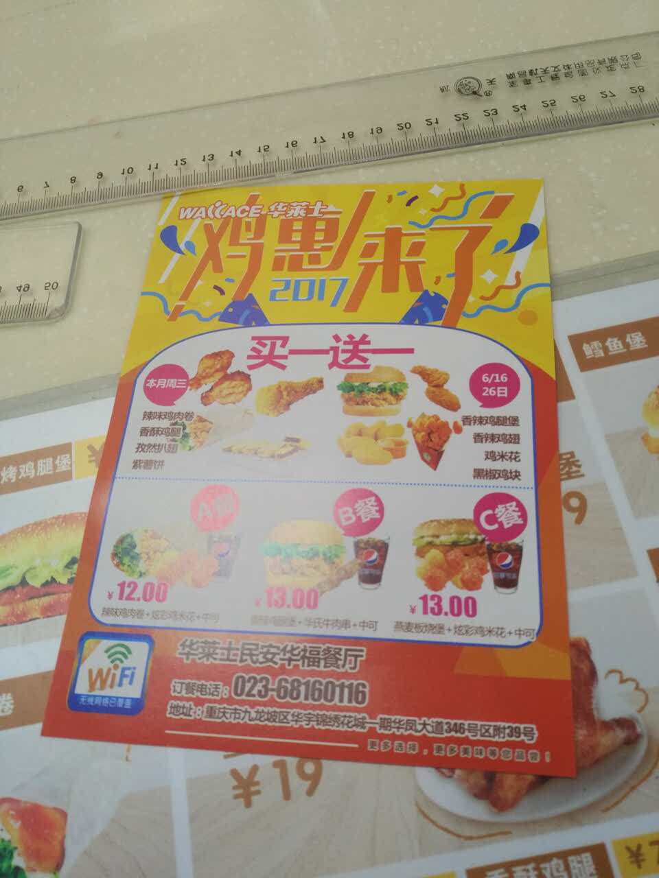 华莱士(民安华福店)