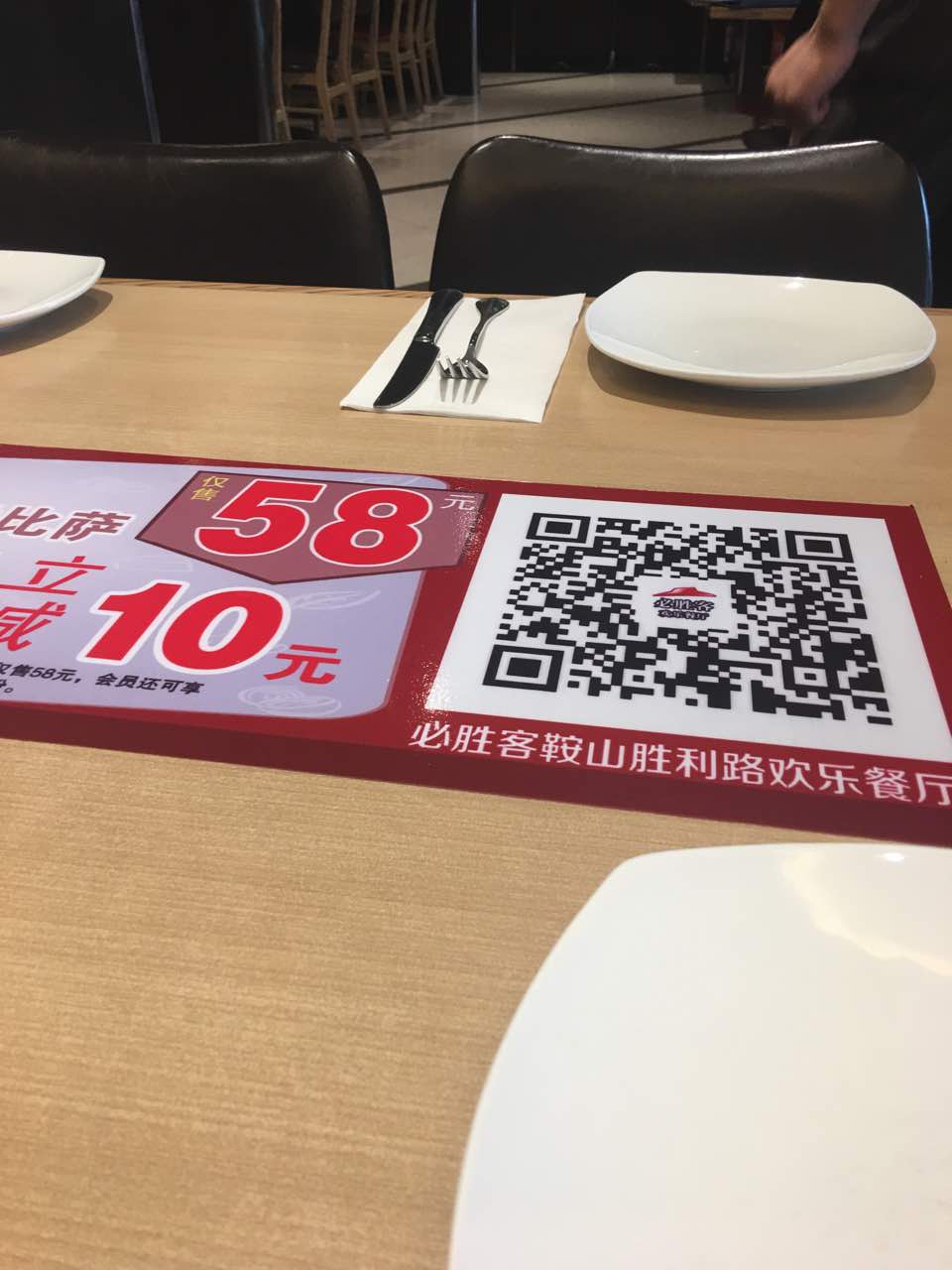 必胜客(胜利路店)味道怎么样,环境/服务好不好_点评_评价【携程攻略】