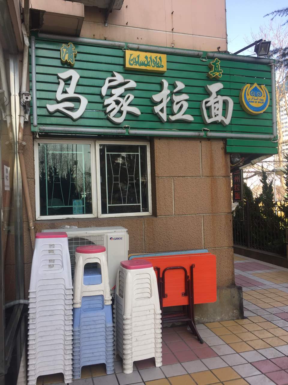 马家牛肉拉面(滨海花园店)