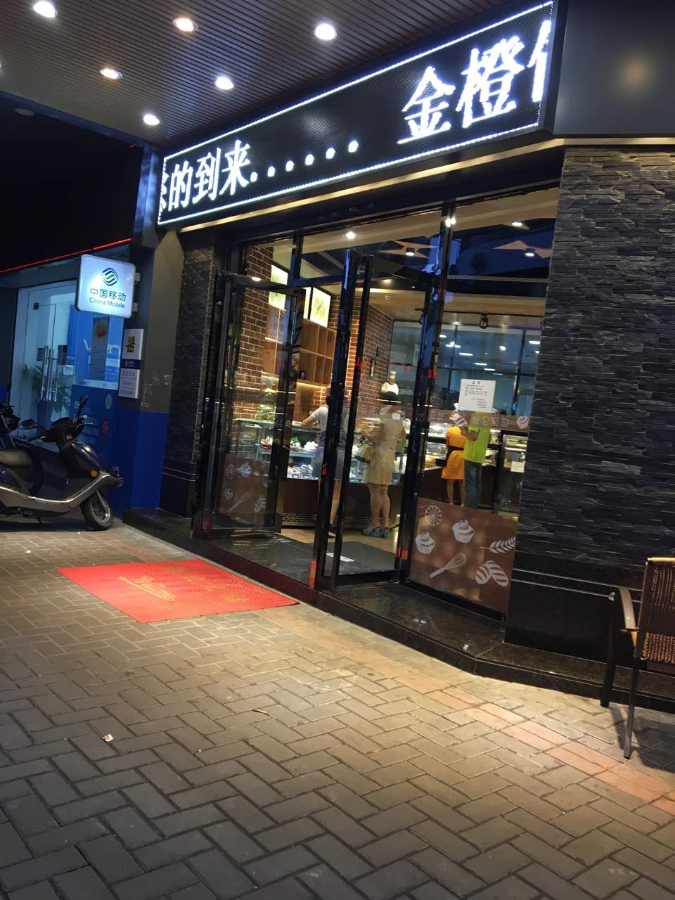 2022金橙饼店(江翠路店)美食餐厅,很好,很喜欢来金橙买面包吃.