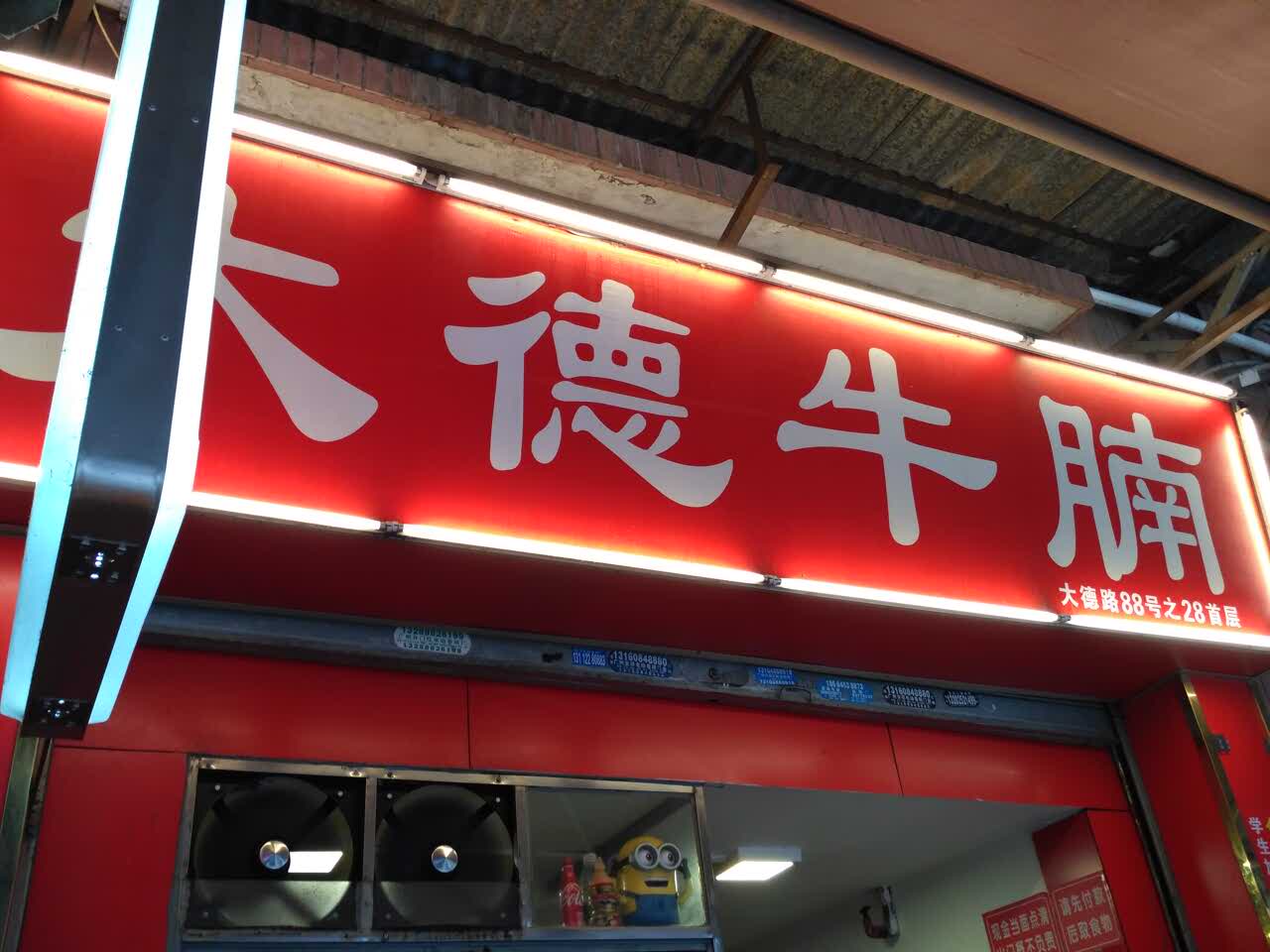2021大德牛腩美食餐厅,味道可以,分量多!价格也算. 【去哪儿攻略】