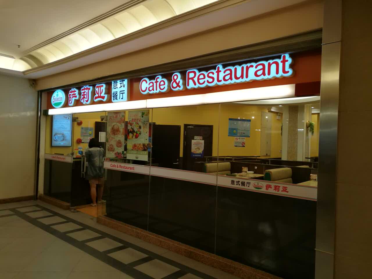 萨莉亚(555商厦南京西路店)
