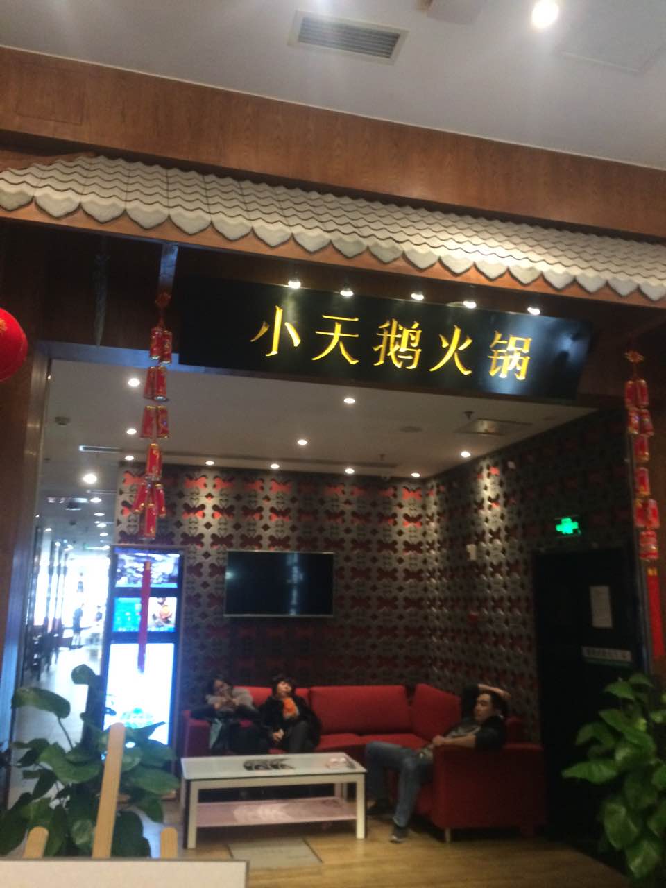 2022重庆小天鹅火锅(财富中心店)美食餐厅,不错,很卫生干净,只是菜品.