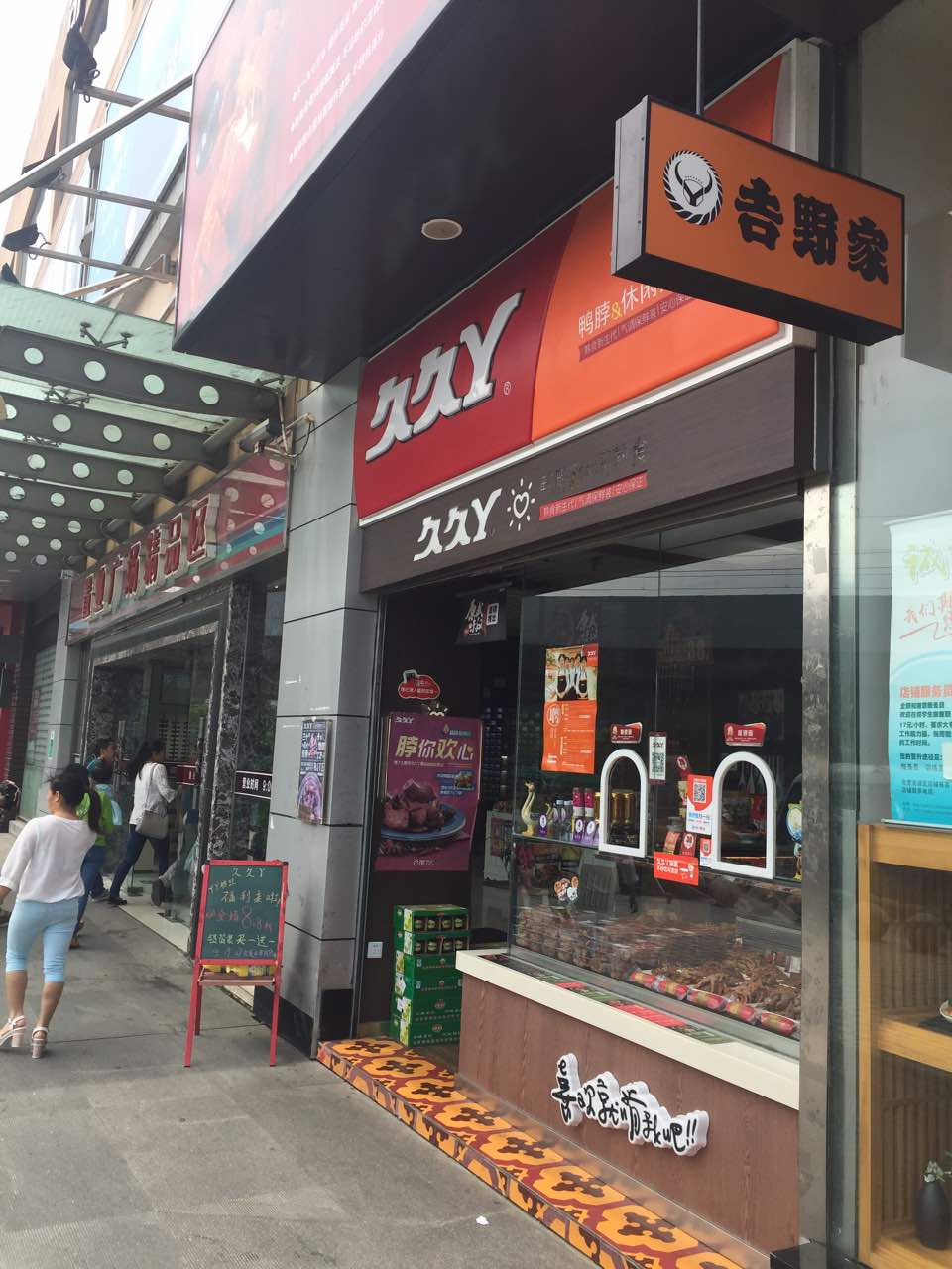 2021久久丫(浦驰路店)美食餐厅,好吃,出游的必备零食,相信.