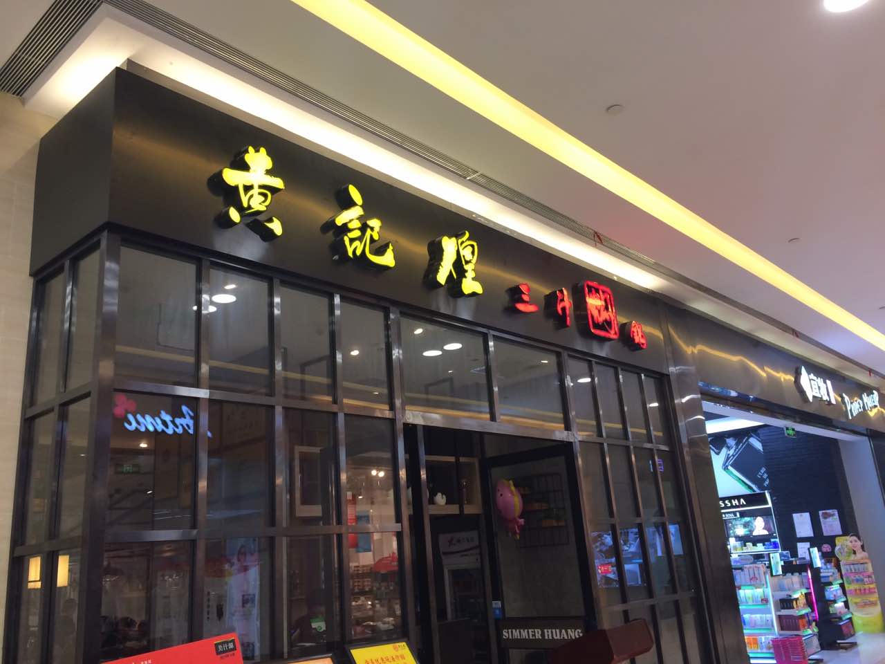 2022黄记煌三汁焖锅(星沙华润万象汇店)美食餐厅,好久没吃过了,偶尔