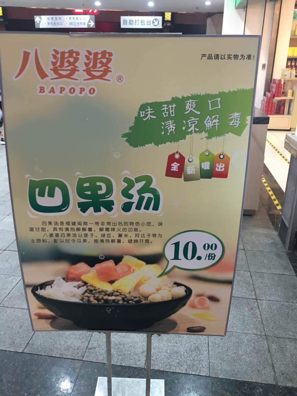 位于大润发超市门口,附近有文化艺术中心,服务员态度很好,四果汤里有