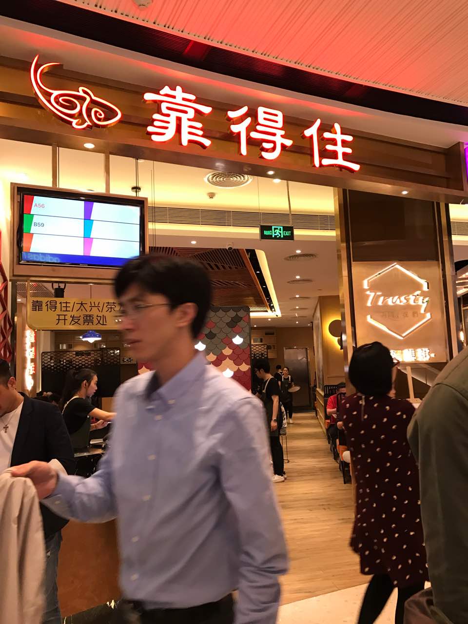 2021靠得住(天汇广场店)美食餐厅,好多人排队啊,只做粥粉面饭.